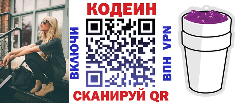 Кодеин Purple Drank  закладка  Гаврилов Посад 